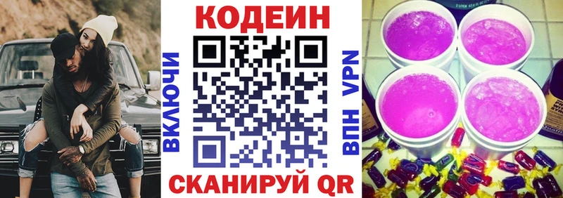 Кодеиновый сироп Lean напиток Lean (лин)  нарко площадка официальный сайт  Домодедово 